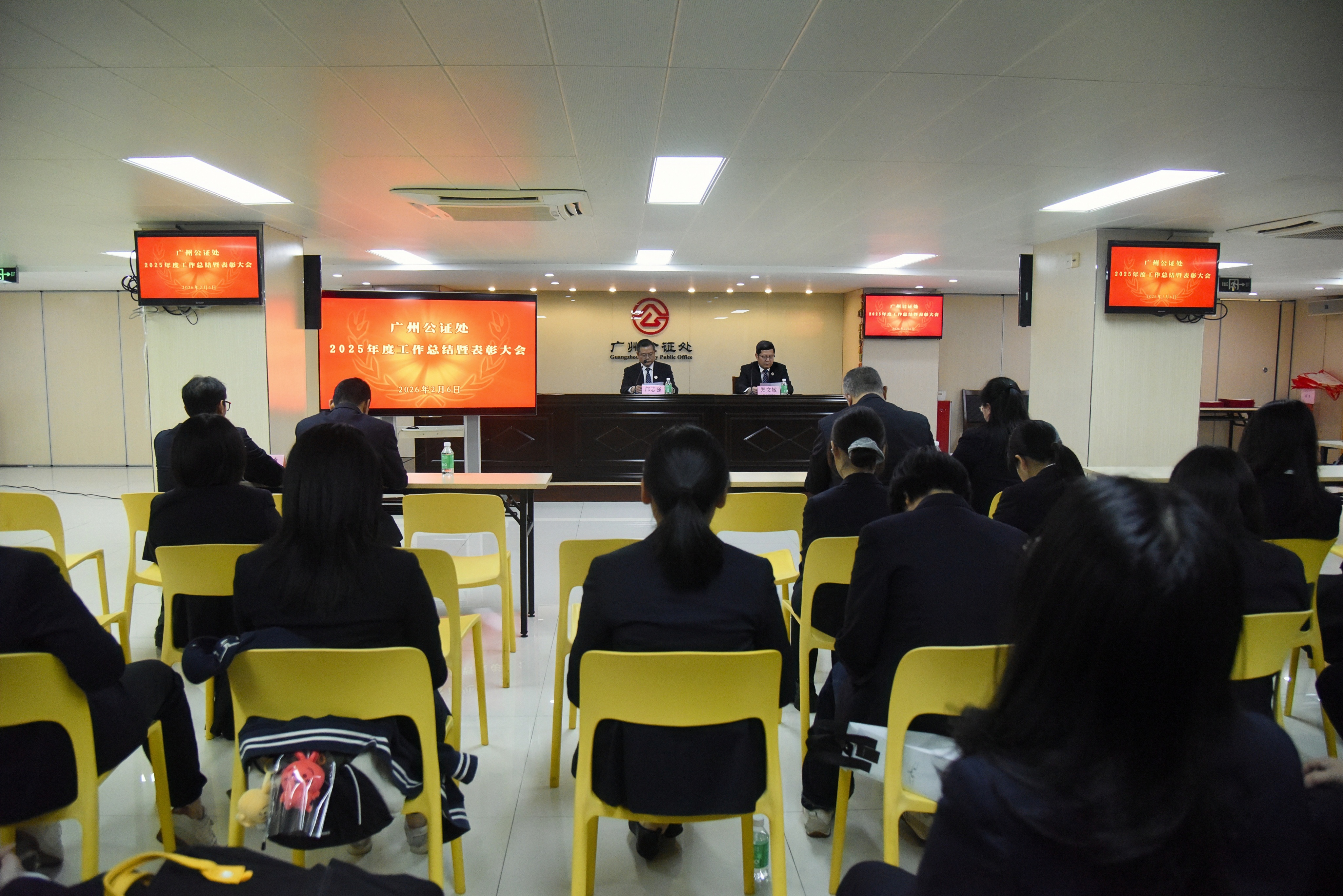 广州公证处举行2025年度工作总结表彰会