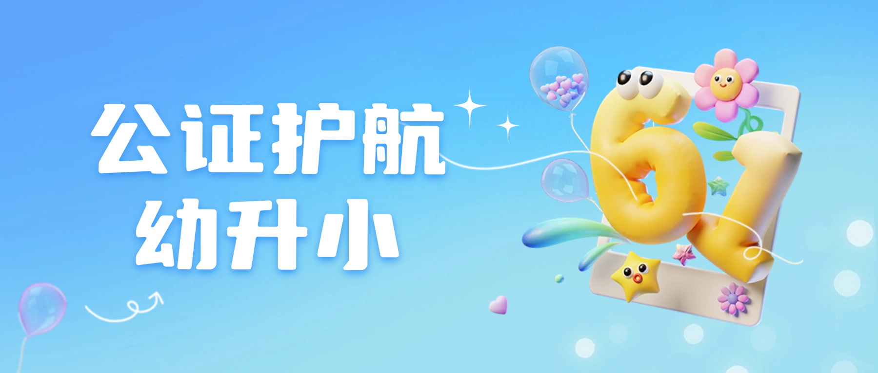 从“一筹莫展”到“一周办妥”，广州公证处护航幼升小