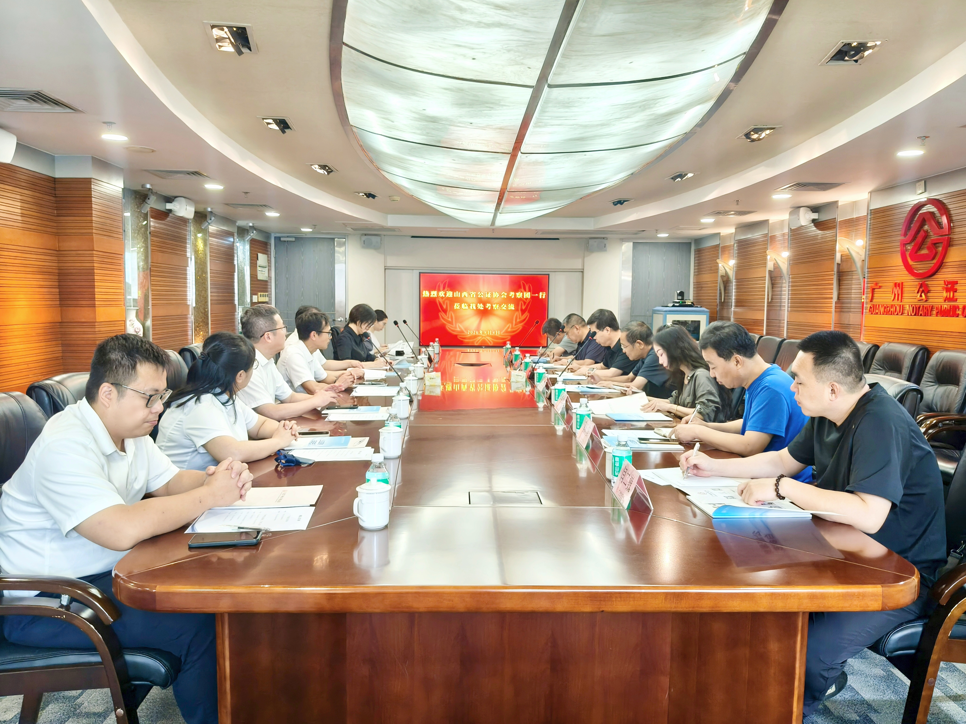 山西省公证协会考察组一行到广州公证处调研交流